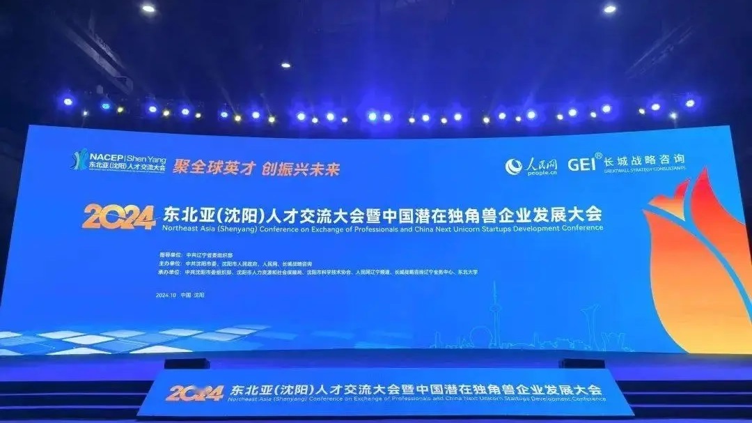 企業(yè)榮譽丨公司入選GEI中國潛在獨角獸企業(yè)榜單2024